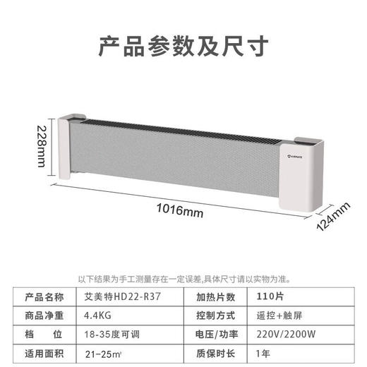 Z | 艾美特（AIRMATE）踢脚线取暖器移动地暖家用电暖器电暖气/暖风机家用电暖气片 HD22-R37 商品图5