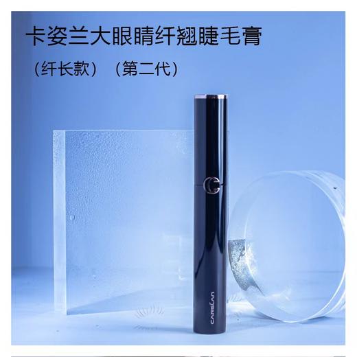 卡姿兰大眼睛纤翘睫毛膏（纤长款）第二代 商品图0