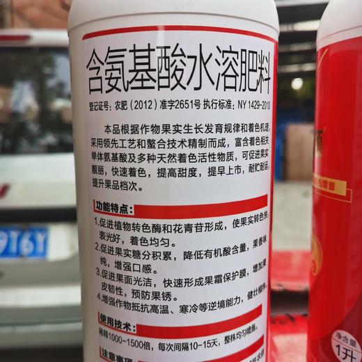 红颜果树上色叶面喷雾 商品图1