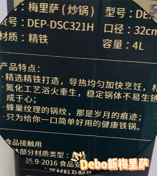 尼尔森梅里萨 无涂层精铁纹理炒锅DEP-DSC321H2件套 |德铂Debo 商品图5