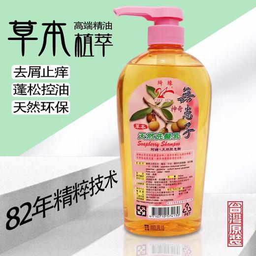 【台湾进口 无患子洗发乳】无化学添加剂 无患子精华、台湾70年古法精粹、0添加增稠剂、1瓶抵5瓶、清爽控油、清洁头皮！ 商品图6