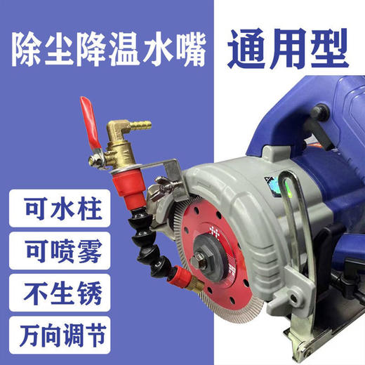 【货号04743】开槽机角磨机云石机加水喷嘴头水泵自停锯片降温防尘切割机开墙槽 商品图3