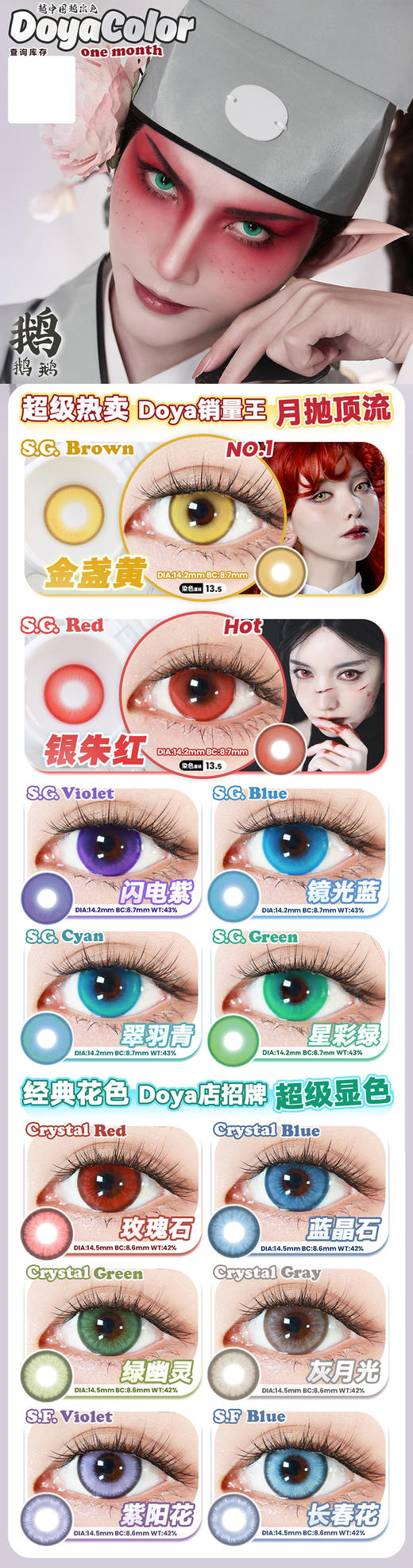 DoyaColor cos片 美瞳月抛 活动合集【金盏黄/银朱红/闪电紫/镜光蓝/翠羽青/星彩绿/玫瑰石/蓝晶石/绿幽灵/灰月光/紫阳花/长春花】 商品图0