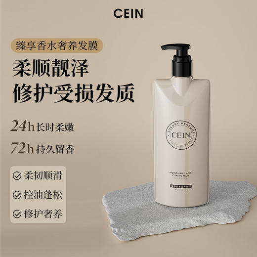 Cein香水洗发水沐浴露修护清爽深层清洁滋润控油持久留香满三件更优惠 商品图4