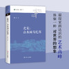 【签名本】《北宋:山水画乌托邦》西川 著、 中华文化新读丛书 商品缩略图0