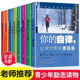 中国大地 正能量励志成长读本 全8册 塑封