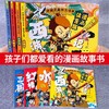 中国古典四大名著漫画注音版 全四册 商品缩略图1