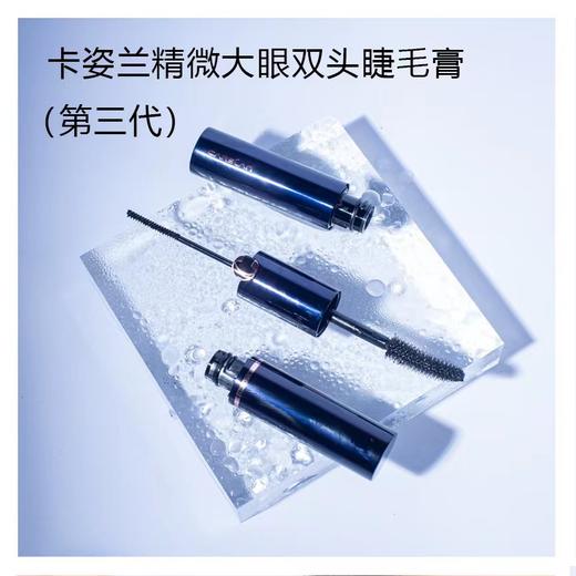 卡姿兰精微大眼双头睫毛膏（第三代） 商品图0