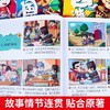 中国古典四大名著漫画注音版 全四册 商品缩略图4