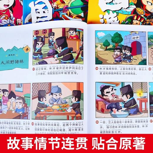 中国古典四大名著漫画注音版 全四册 商品图4