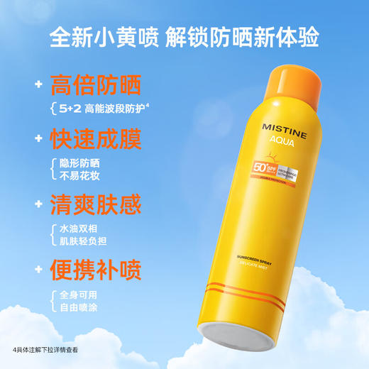 蜜丝婷水活清透倍护防晒喷雾SPF50+PA+++ （纯化）180ml 商品图1