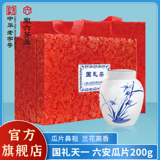 徽六六安瓜片2023年新茶绿茶茶叶礼盒国礼系列送礼配礼袋 商品图1