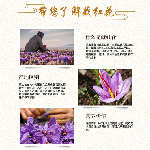 伊朗进口藏红花  品质保证  营养价值高 商品图1
