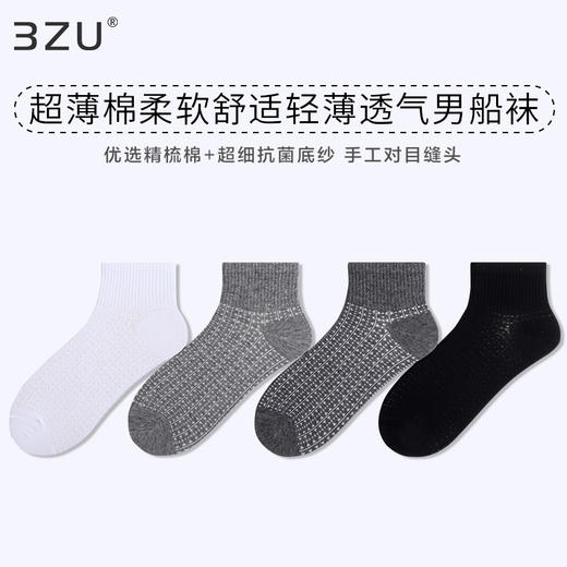 夏天男士超薄棉轻薄透气精梳棉抗菌氨纶男船袜手工对目缝头纯色 商品图0