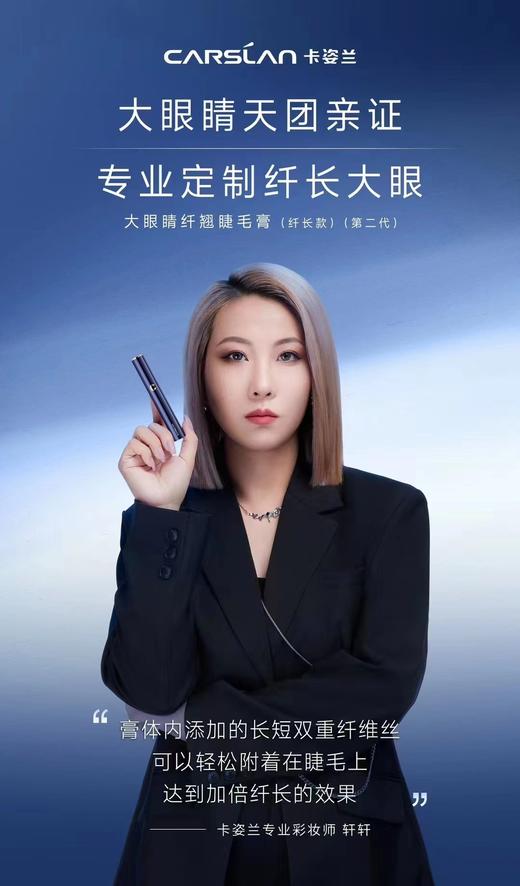 卡姿兰大眼睛纤翘睫毛膏（纤长款）第二代 商品图4