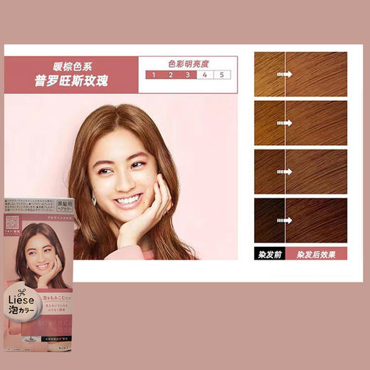 【保税仓】KAO/花王泡沫染发剂普罗旺斯玫瑰棕108ml 商品图1