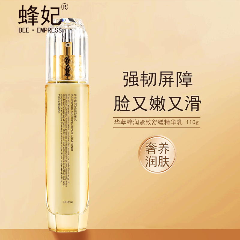 蜂妃华萃蜂润紧致舒缓乳110g深层渗入滋润紧致温和护肤抗敏感