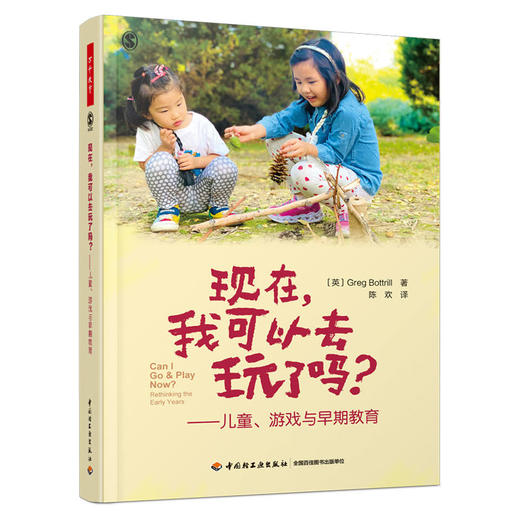 万千教育·自主游戏套装5册 商品图4