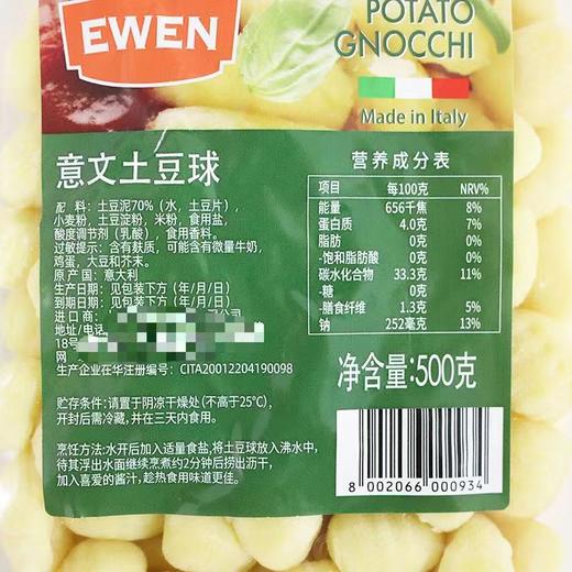 意大利原装进口冷冻土豆球（配料干净健康） 商品图4