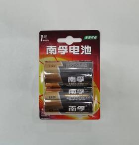 南孚1号电池2粒装