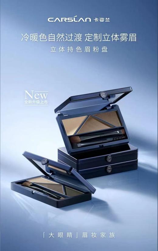 卡姿兰立体持色眉粉盘 商品图0