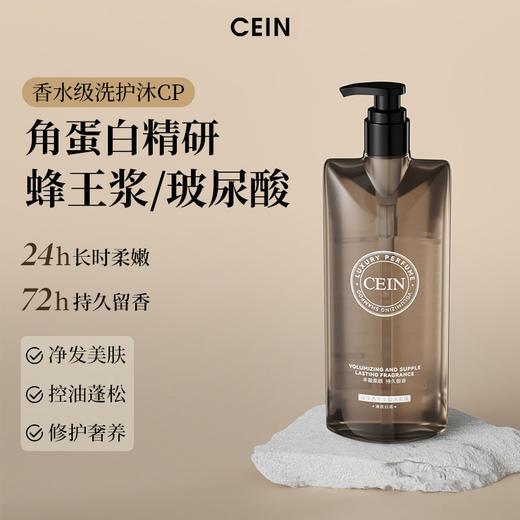 Cein香水洗发水沐浴露修护清爽深层清洁滋润控油持久留香满三件更优惠 商品图1
