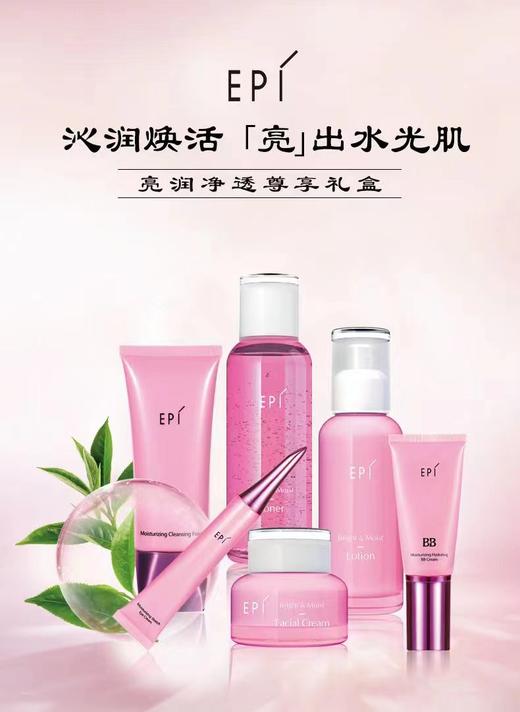 EPI亮润净透系列 水乳霜洁面BB 商品图1