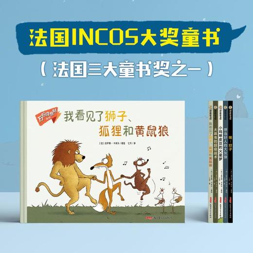 万万没想到系列：《想当好人的大灰狼》 商品图3