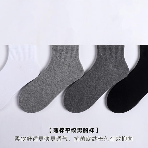 夏天男士超薄棉轻薄透气精梳棉抗菌氨纶男船袜手工对目缝头纯色 商品图1