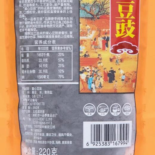 老一品香原味窠心豆豉220g 湖南特产 商品图2