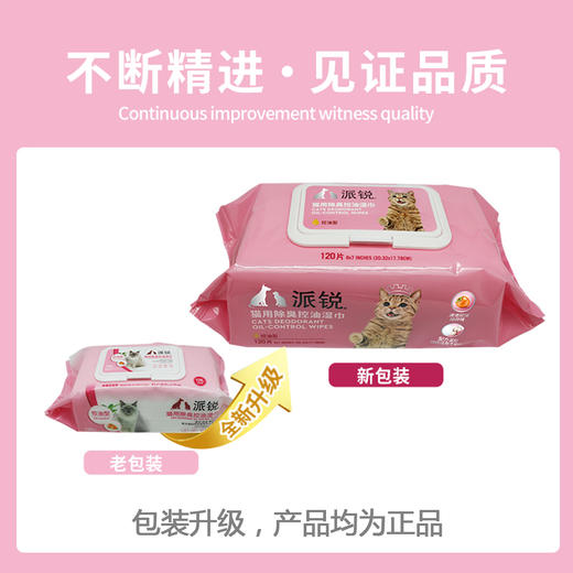 派锐猫用除臭控油湿巾猫专用湿巾无酒精去污宠物湿纸巾加厚120片 商品图3