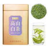2026新茶 高山安吉白茶125g 商品缩略图8