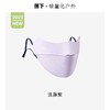 蕉下23年冰薄系列叠阔立体护眼角防晒口罩  【拆封后概不退】 商品缩略图3