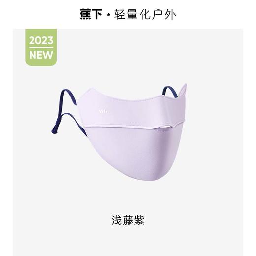 蕉下23年冰薄系列叠阔立体护眼角防晒口罩  【拆封后概不退】 商品图3