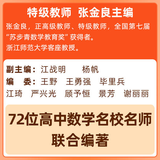 现货！高中数学思想方法导引张金良 商品图2