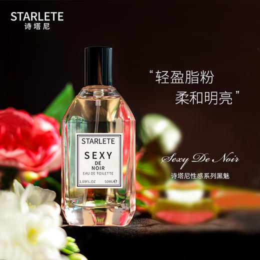 诗塔尼 花香调香水持久清新淡香 女士性感黑魅香水 商品图0