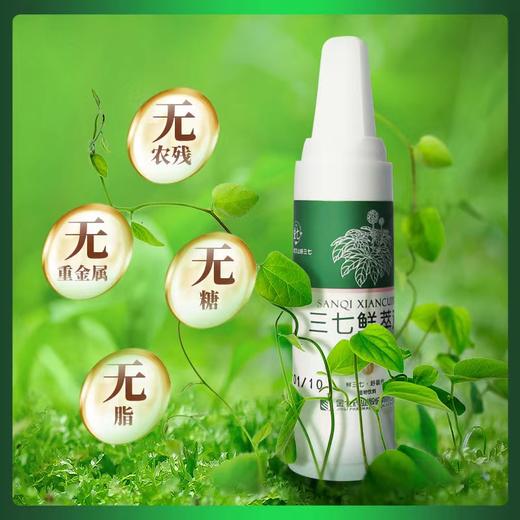 三七精华原液 新鲜萃取 放心服用 睡得更香 商品图1