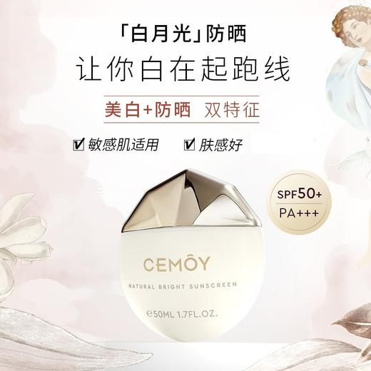 澳洲CEMOY白月光防晒霜50g 商品图0