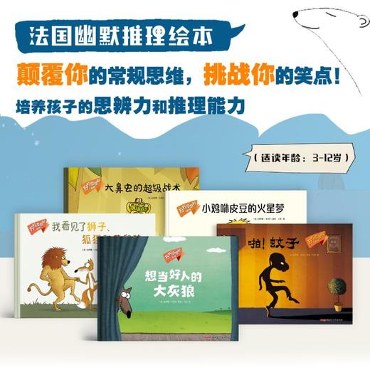 万万没想到系列：《想当好人的大灰狼》 商品图1