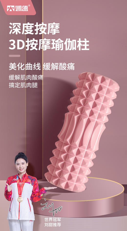 //【凯速瑜伽柱】 商品图0