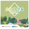 【河南自博|研学】小小科学家成长计划之云台山两日营 商品缩略图0