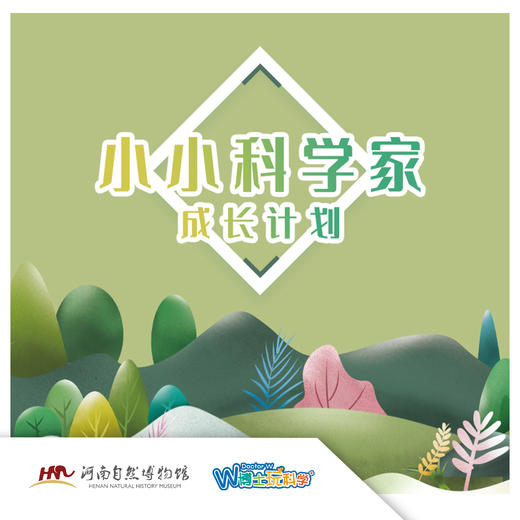 【河南自博|研学】小小科学家成长计划之云台山两日营 商品图0