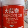大蒜素5%微乳剂 商品缩略图0