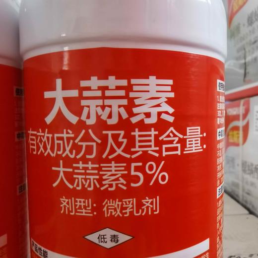 大蒜素5%微乳剂 商品图0