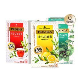  川宁益生菌茶  金毫英式早餐茶/柠檬姜黄甘草味/留兰香薄荷茴香味