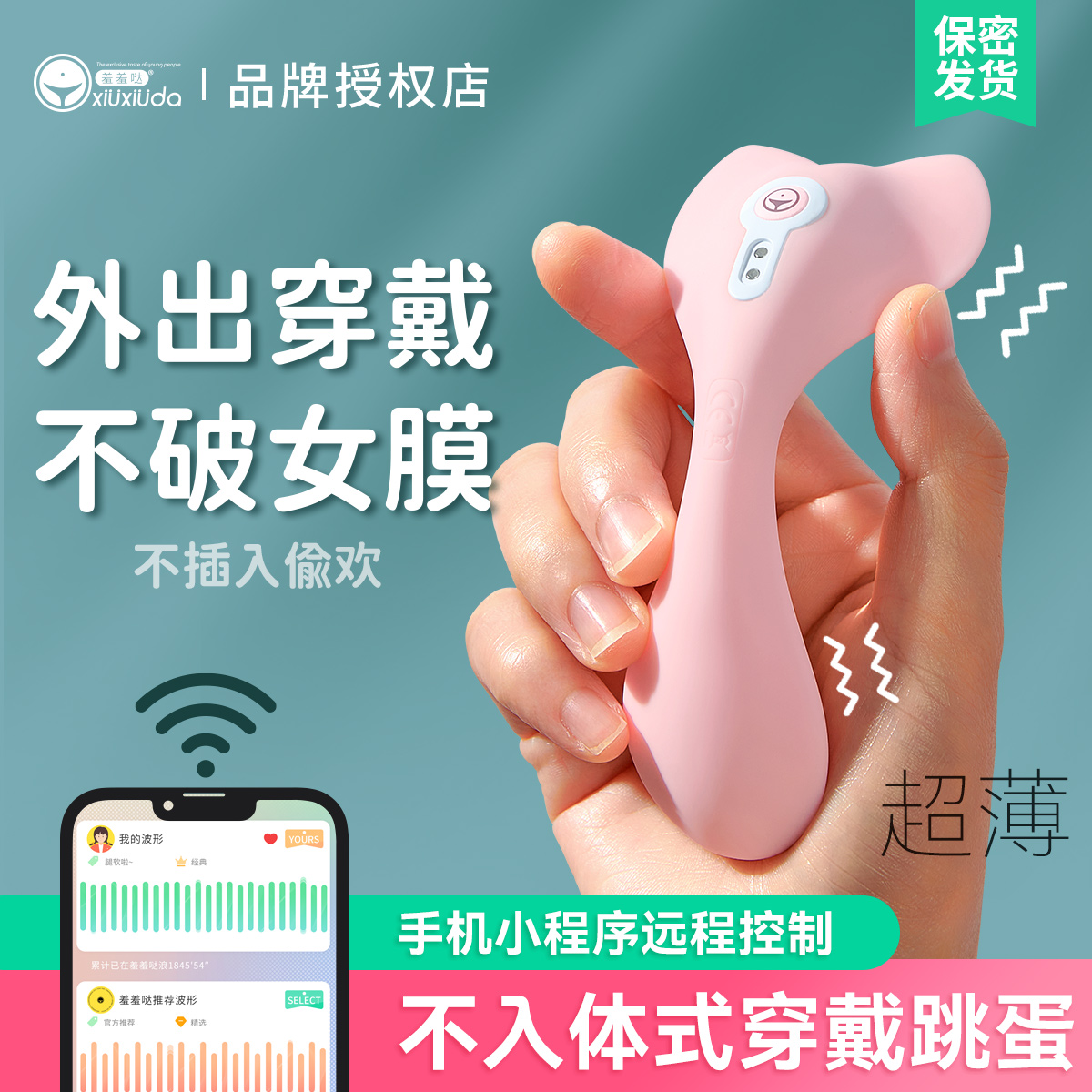 久兴羞羞哒小海鲸mini款穿戴跳蛋APP款