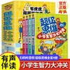 应急 超级思维 小学生智力大冲关 全4册 商品缩略图0