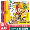 中国古典四大名著漫画注音版 全四册 商品缩略图0