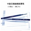 卡姿兰精细微描眉笔（第二代） 商品缩略图0