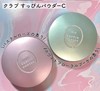 日本CLUP晚安蜜粉饼-26g（绿色/粉色） 商品缩略图0